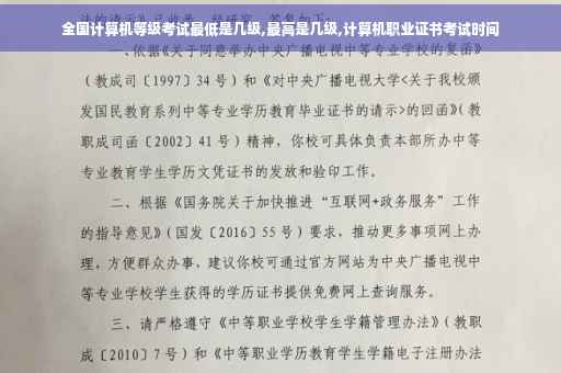 全国计算机等级考试最低是几级,最高是几级,计算机职业证书考试时间
