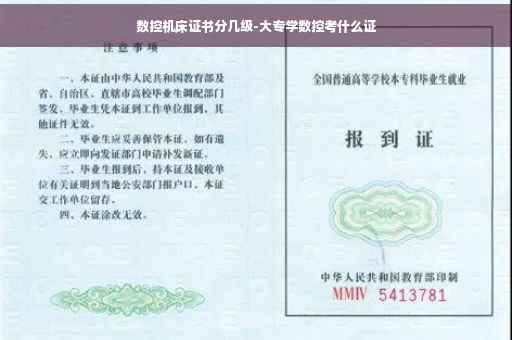 数控机床证书分几级-大专学数控考什么证