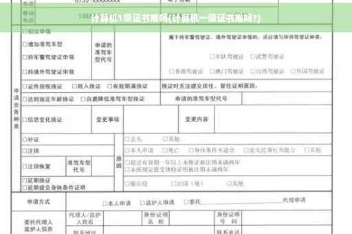 计算机1级证书难吗(计算机一级证书难吗?)