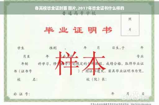 各高校毕业证封面 图片,2017年毕业证书什么样的