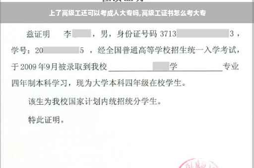 上了高级工还可以考成人大专吗,高级工证书怎么考大专