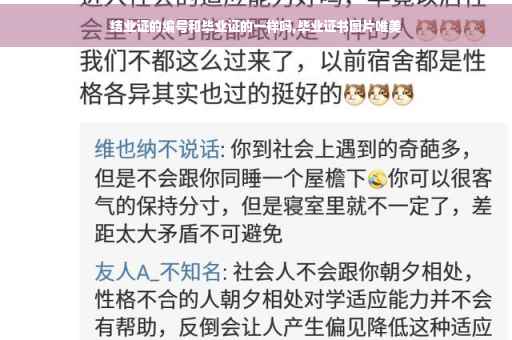 结业证的编号和毕业证的一样吗,毕业证书图片唯美