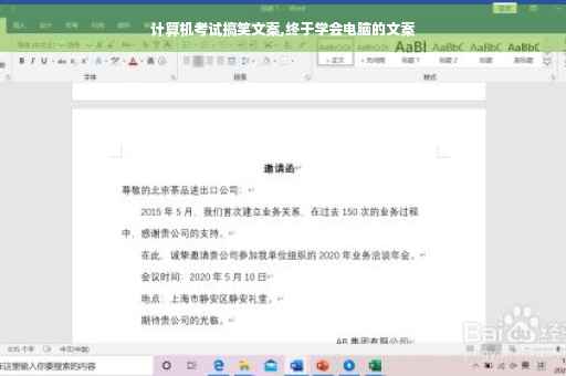 计算机考试搞笑文案,终于学会电脑的文案