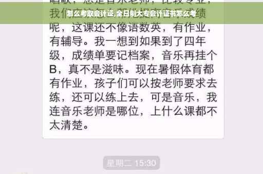 怎么考取会计证,全日制大专会计证书怎么考