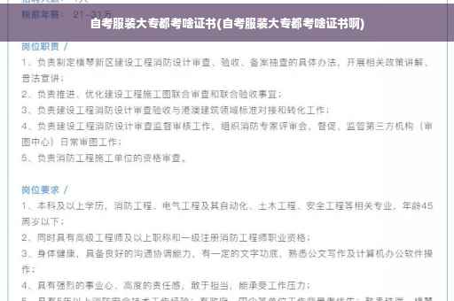 自考服装大专都考啥证书(自考服装大专都考啥证书啊)