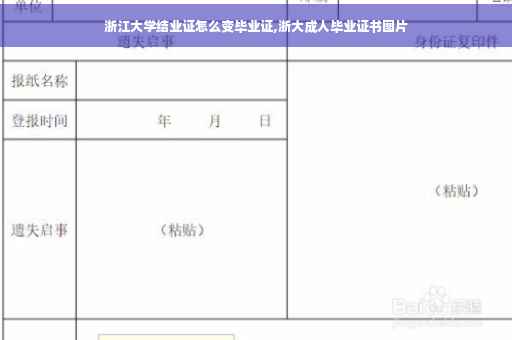 浙江大学结业证怎么变毕业证,浙大成人毕业证书图片