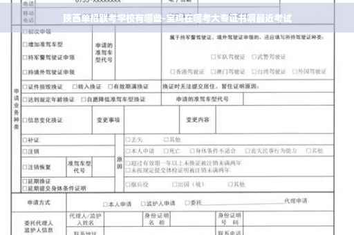 陕西单招联考学校有哪些-宝鸡在哪考大专证书啊最近考试