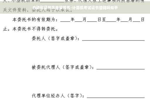 自动化证书含金量排名-计算机考试证书值钱吗知乎