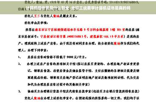 计算机操作员是什么职业-去打工说要学计算机证书是真的吗