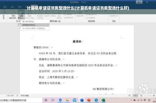 计算机申请证书类型选什么(计算机申请证书类型选什么好)