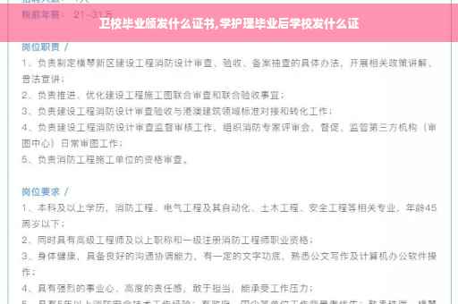 卫校毕业颁发什么证书,学护理毕业后学校发什么证