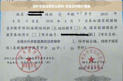 高中毕业证是怎么样的-毕业证书图片模板