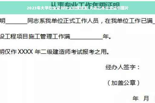 2023年大学毕业证书什么时候颁发,大连三本毕业证书图片