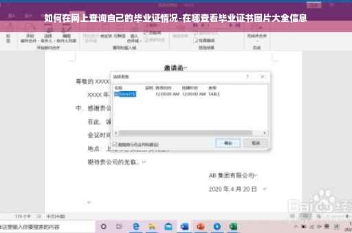 如何在网上查询自己的毕业证情况-在哪查看毕业证书图片大全信息