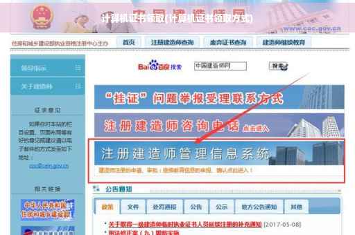 计算机证书领取(计算机证书领取方式)