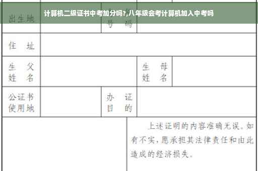 计算机二级证书中考加分吗?,八年级会考计算机加入中考吗