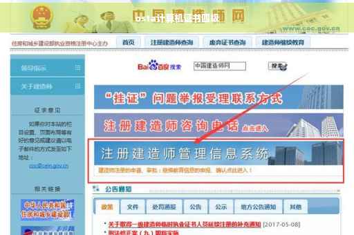 osta计算机证书四级