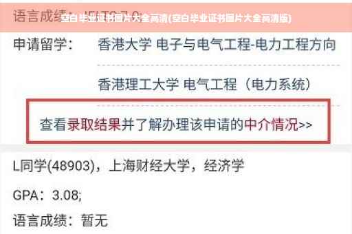 空白毕业证书图片大全高清(空白毕业证书图片大全高清版)