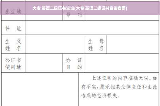 大专 英语二级证书查询(大专 英语二级证书查询官网)