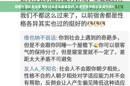 安阳中等职业技术学校毕业证是哪里发的,天津安阳学院毕业证书图片