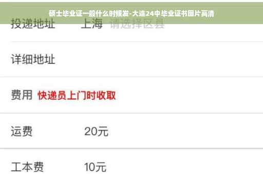硕士毕业证一般什么时候发-大连24中毕业证书图片高清 硕士毕业证一般什么时候发-大连24中毕业证书图片高清