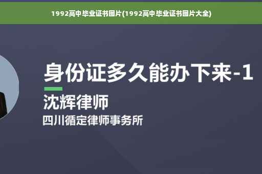 1992高中毕业证书图片(1992高中毕业证书图片大全)
