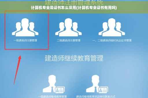 计算机专业是证书怎么没用(计算机专业证书有用吗)