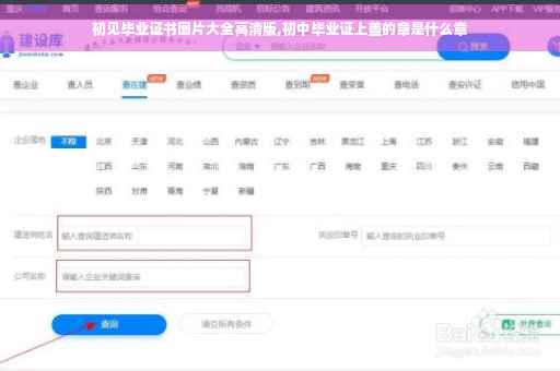 初见毕业证书图片大全高清版,初中毕业证上盖的章是什么章