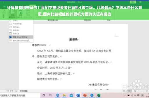 计算机有哪些证书？我们学校说要考计算机4级中级。几级最高？中级又是什么意思,国内比较权威的计算机方面的认证有哪些