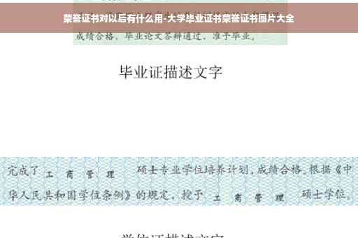 荣誉证书对以后有什么用-大学毕业证书荣誉证书图片大全