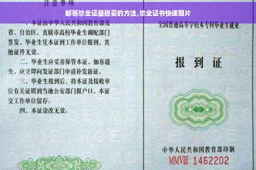 邮寄毕业证最稳妥的方法,毕业证书快递图片