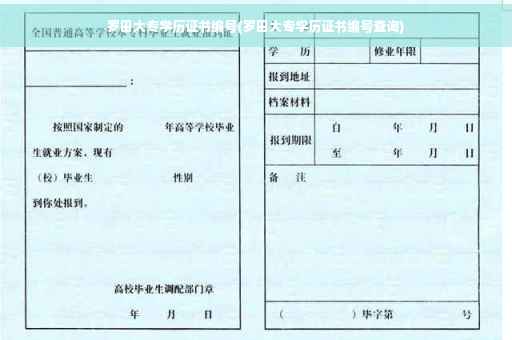 罗田大专学历证书编号(罗田大专学历证书编号查询)