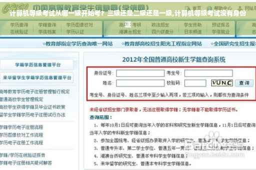 计算机等级考试从哪一级开始考？三级还是二级还是一级,计算机等级考试没有身份证
