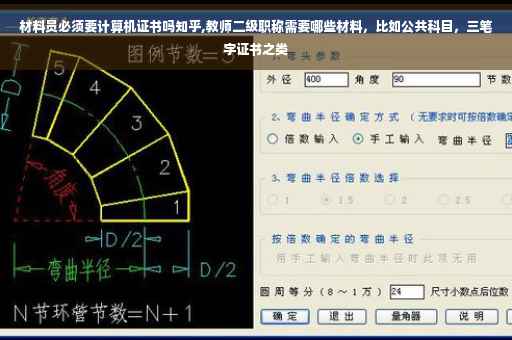材料员必须要计算机证书吗知乎,教师二级职称需要哪些材料，比如公共科目，三笔字证书之类