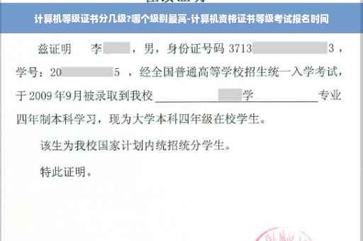 计算机等级证书分几级?哪个级别最高-计算机资格证书等级考试报名时间