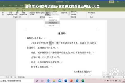 生物技术可以考哪些证-生物技术的毕业证书图片大全