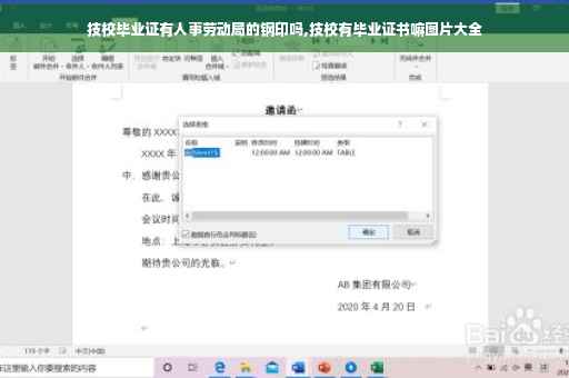 技校毕业证有人事劳动局的钢印吗,技校有毕业证书嘛图片大全