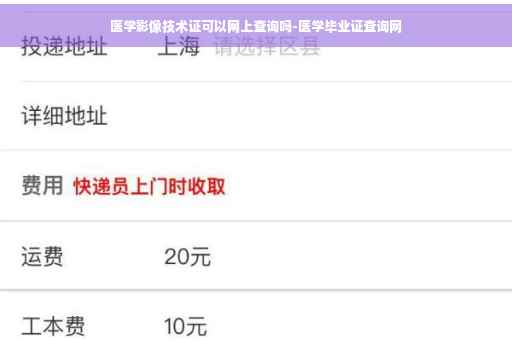医学影像技术证可以网上查询吗-医学毕业证查询网