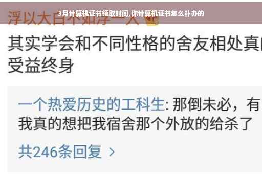 3月计算机证书领取时间,你计算机证书怎么补办的