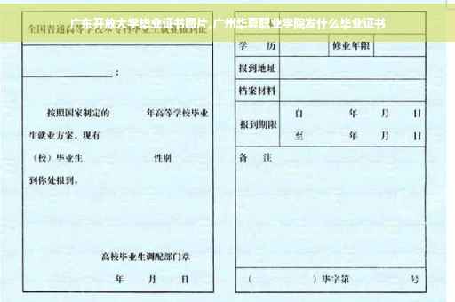 广东开放大学毕业证书图片,广州华夏职业学院发什么毕业证书