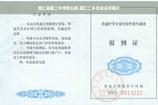崇仁县第二中学怎么样,崇仁二中毕业证书图片