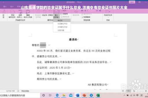 山东技师学院的毕业证属于什么毕业,济南中专毕业证书图片大全