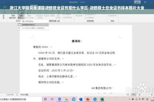 浙江大学研究生课程进修结业证书是什么学历-进修硕士毕业证书样本图片大全