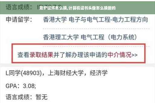 陪护证件怎么换,计算机证书头像怎么换新的