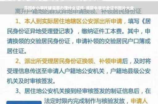 开班中小学托辅需要办理什么证件-湘阴中学毕业证书图片大全