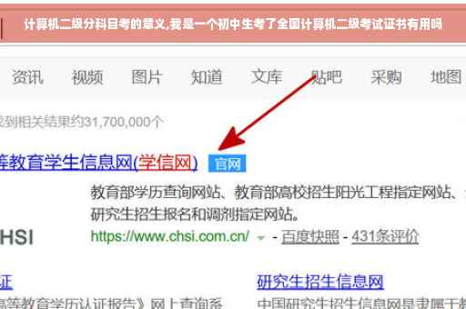 计算机二级分科目考的意义,我是一个初中生考了全国计算机二级考试证书有用吗 计算机二级分科目考的意义,我是一个初中生考了全国计算机二级考试证书有用吗