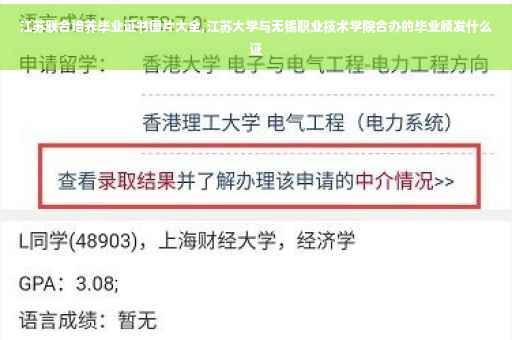 江苏联合培养毕业证书图片大全,江苏大学与无锡职业技术学院合办的毕业颁发什么证