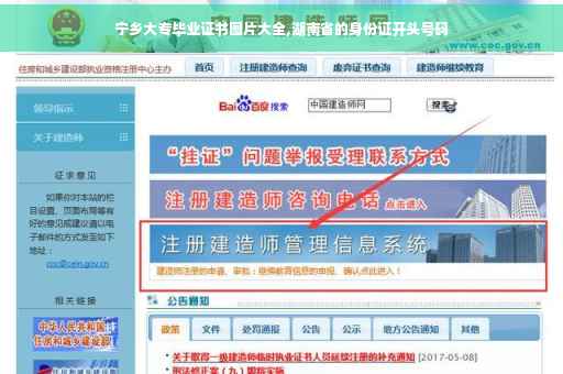 宁乡大专毕业证书图片大全,湖南省的身份证开头号码