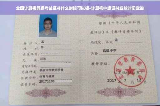 全国计算机等级考试证书什么时候可以领-计算机中级证书发放时间查询