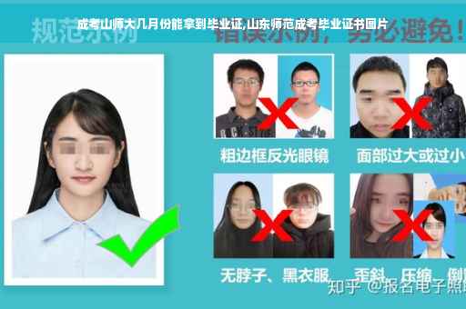 成考山师大几月份能拿到毕业证,山东师范成考毕业证书图片